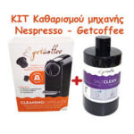 KIT Καθαρισμού μηχανής Nespresso – Getcoffee (5caps, 1x αφαλατικό 500ml)